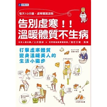每天10分钟，虚寒体质退散：告别虚寒，温暖体质不生病 pdf epub mobi 电子书 下载