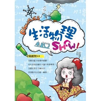 生活物理SHOW! pdf epub mobi 电子书 下载