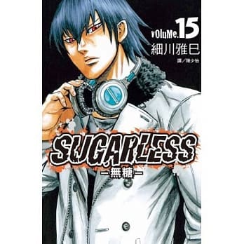 SUGARLESS ~ 无糖 ~ 15 pdf epub mobi 电子书 下载