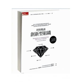 科特勒谈创新型组织 pdf epub mobi 电子书 下载