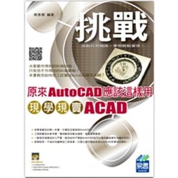 原来AutoCAD应该这样用：现学现卖ACAD(附光碟1片) pdf epub mobi 电子书 下载