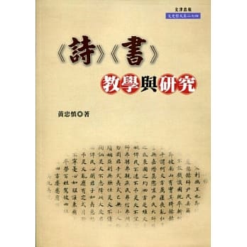 诗、书：教学与研究 pdf epub mobi 电子书 下载