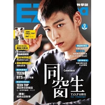 EZ Korea流行韩语教学志 No.9 （随书附赠MP3+《同窗生》L夹+《屏息》海报） pdf epub mobi 电子书 下载