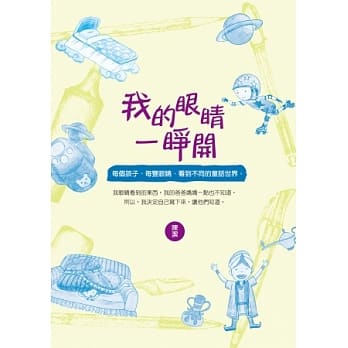 我的眼睛一睁开 pdf epub mobi 电子书 下载