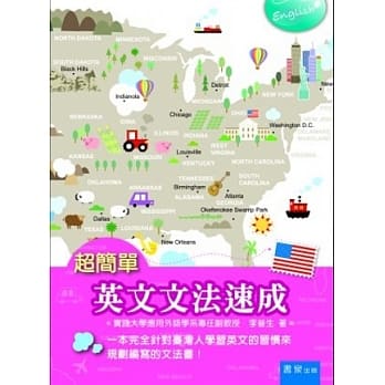 超简单英文文法速成 pdf epub mobi 电子书 下载