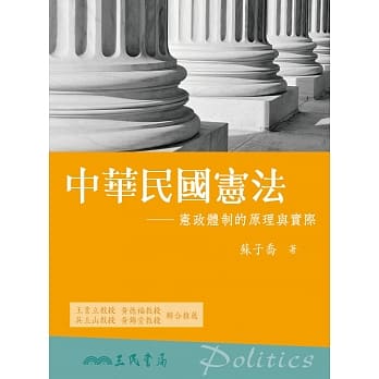 中华民国宪法：宪政体制的原理与实际 pdf epub mobi 电子书 下载