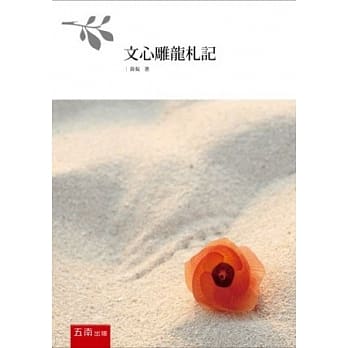 文心雕龙札记 pdf epub mobi 电子书 下载