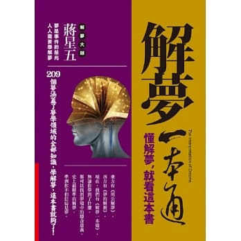 解梦一本通 pdf epub mobi 电子书 下载