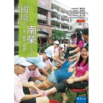 国境之南荣：爱．教育．奇蹟 pdf epub mobi 电子书 下载