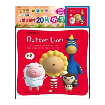 可爱明星秀(奶油狮20片拼图) pdf epub mobi 电子书 下载