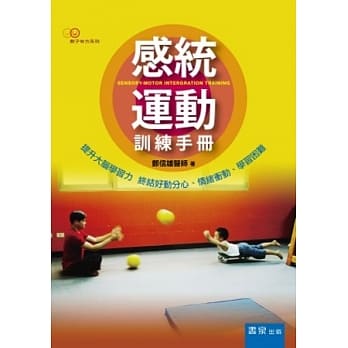感统运动训练手册 pdf epub mobi 电子书 下载