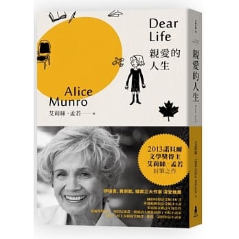 亲爱的人生：诺贝尔奖得主艾莉丝．孟若短篇小说集2 pdf epub mobi 电子书 下载