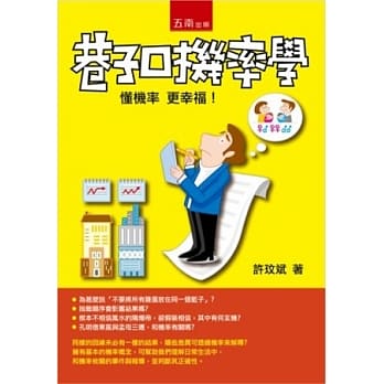 巷子口机率学 pdf epub mobi 电子书 下载