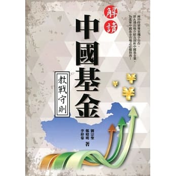 解读中国基金教战守则 pdf epub mobi 电子书 下载