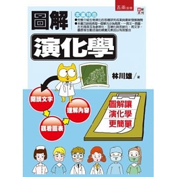 图解演化学 pdf epub mobi 电子书 下载