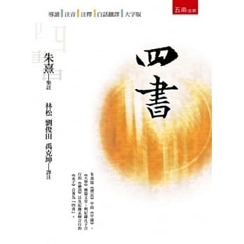 四书(2版) pdf epub mobi 电子书 下载
