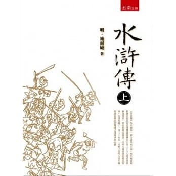 水浒传 上 (修订版)(2版) pdf epub mobi 电子书 下载