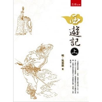 西游记 (上)(2版) pdf epub mobi 电子书 下载