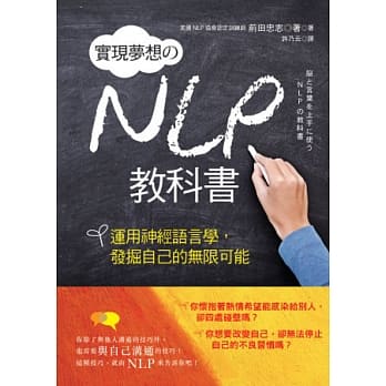实现梦想的NLP教科书：运用神经语言学，发掘自己的无限可能 pdf epub mobi 电子书 下载