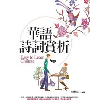 华语诗词赏析(2版) pdf epub mobi 电子书 下载