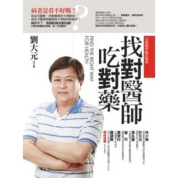 找对医师吃对药 pdf epub mobi 电子书 下载