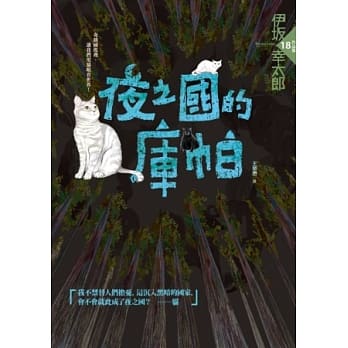 夜之国的库帕 pdf epub mobi 电子书 下载