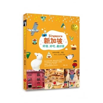 新加坡Singapore好逛、好吃，最好买：风格咖啡厅、餐厅、特色小店寻味漫游 pdf epub mobi 电子书 下载