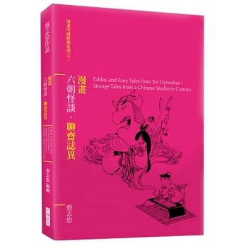 漫画六朝怪谈．聊斋志异 pdf epub mobi 电子书 下载