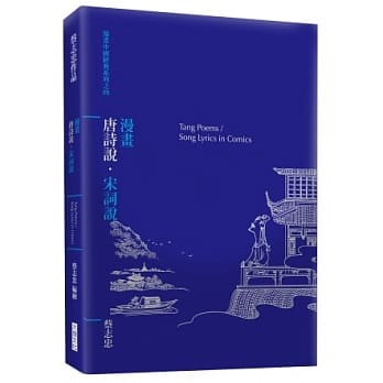 漫画唐诗说．宋词说 pdf epub mobi 电子书 下载