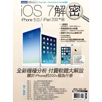 iOS 7解密：iPhone 5s/iPad 200+招 pdf epub mobi 电子书 下载
