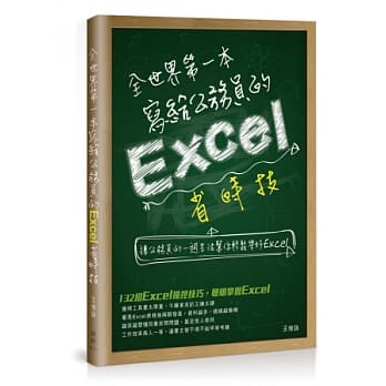全世界第一本写给公务员的Excel省时技 pdf epub mobi 电子书 下载