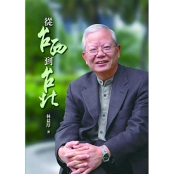 从台西到台北 pdf epub mobi 电子书 下载