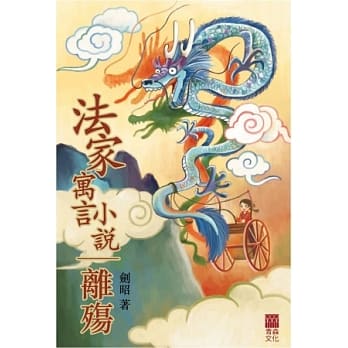 法家寓言小说：离殇 pdf epub mobi 电子书 下载