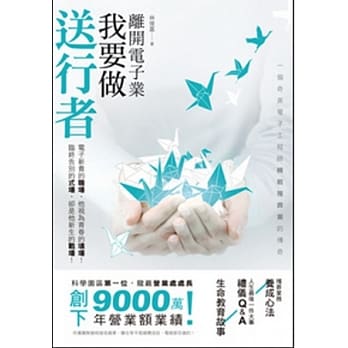 离开电子业，我要做送行者 pdf epub mobi 电子书 下载