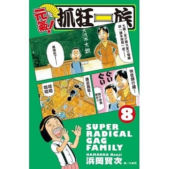 元气！抓狂一族8 pdf epub mobi 电子书 下载