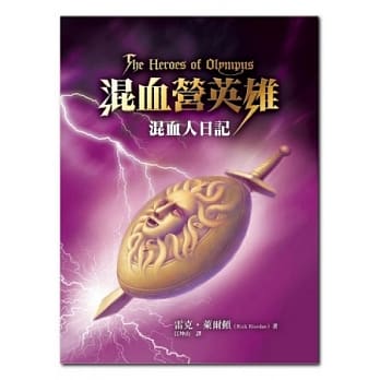 混血营英雄：混血人日记 pdf epub mobi 电子书 下载