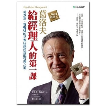 葛洛夫给经理人的第一课：从煮蛋、卖咖啡的早餐店谈高效能管理之道(2版1刷) pdf epub mobi 电子书 下载