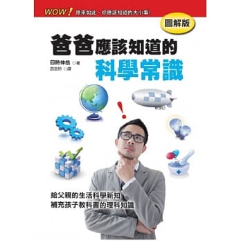 爸爸应该知道的科学常识 pdf epub mobi 电子书 下载