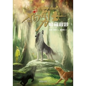 狗勇士首部曲之二：暗藏敌影 pdf epub mobi 电子书 下载