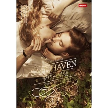 爱情避风港 pdf epub mobi 电子书 下载