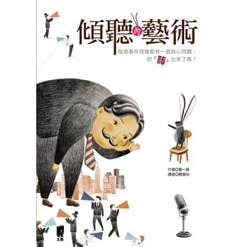 倾听的艺术：每个事件背后都有一个核心问题，你「听」出来了吗？ pdf epub mobi 电子书 下载