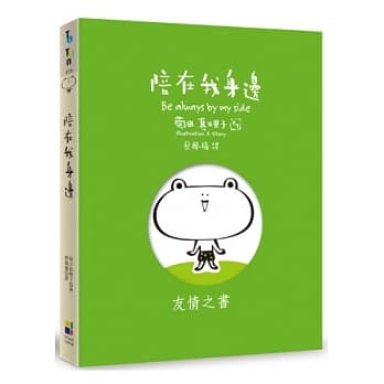 陪在我身边（书盒版） pdf epub mobi 电子书 下载