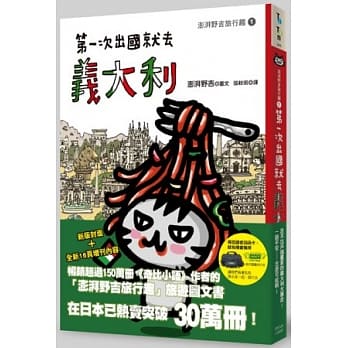 第一次出国就去义大利（全新封面增订版） pdf epub mobi 电子书 下载