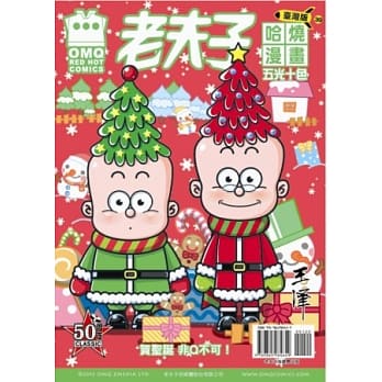 老夫子哈烧漫画 台湾版 39 五光十色 pdf epub mobi 电子书 下载