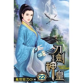 刀剑神皇22 pdf epub mobi 电子书 下载