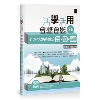 活学活用会声会影X6：全方位快速搞定视讯剪辑X转场泸镜XHTML5动态影音应用(附DVD) pdf epub mobi 电子书 下载