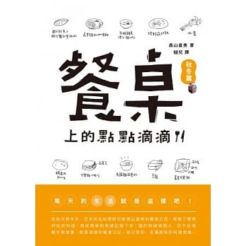 餐桌上的点点滴滴．秋冬篇 pdf epub mobi 电子书 下载