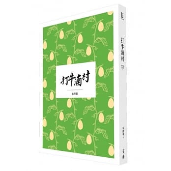 大地惊雷Ⅰ：打牛湳村（深情典藏纪念版） pdf epub mobi 电子书 下载