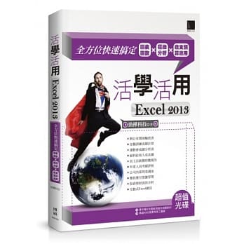 活学活用EXCEL 2013：全方位快速搞定图表函数X枢纽分析X收支预算应用 (附DVD) pdf epub mobi 电子书 下载