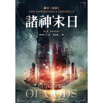 诸神末日（继承三部曲3） pdf epub mobi 电子书 下载